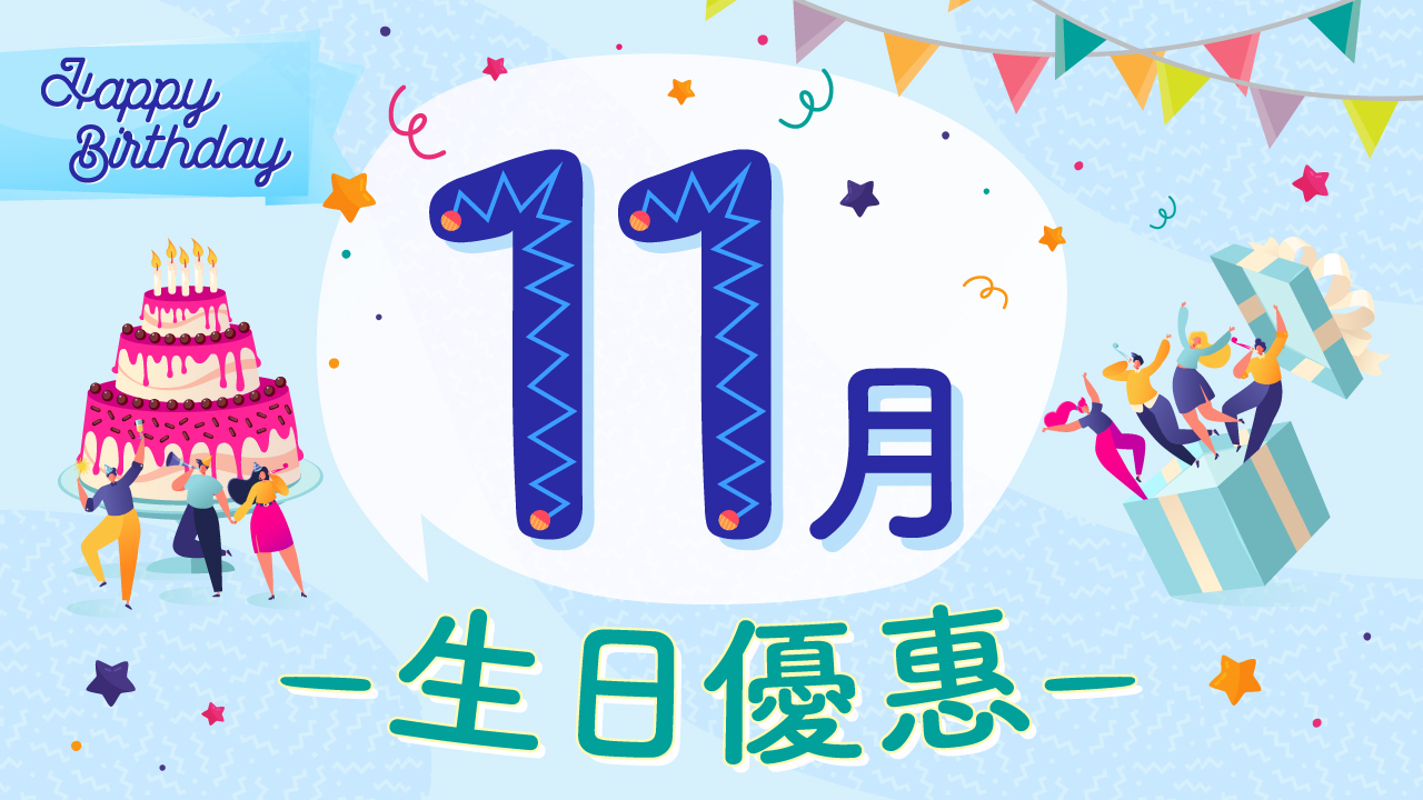 11月生日優惠2024｜62大食玩買11月生日優惠！住酒店送迪士尼門票/免費酒店自助餐/免費釣蝦/睇戲！